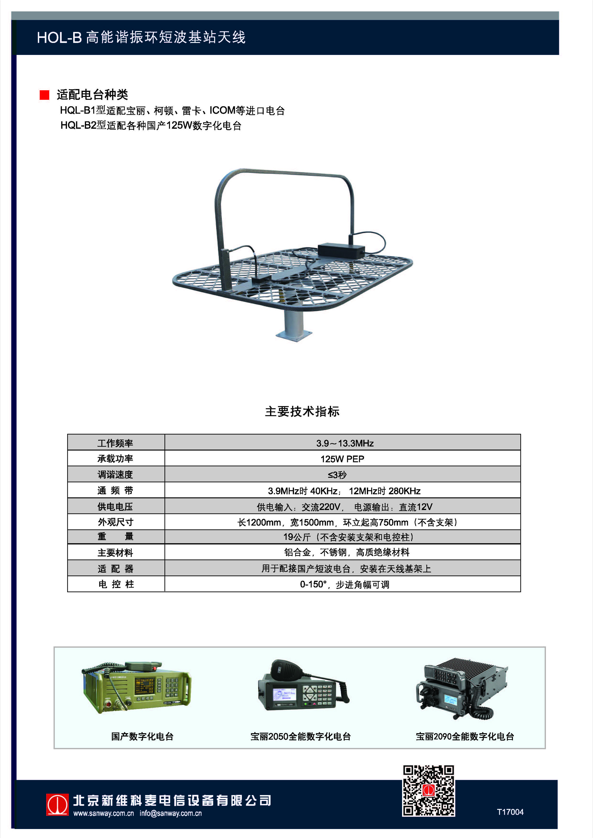 HQL-B半環(huán)基站天線1704_頁面_2.jpg