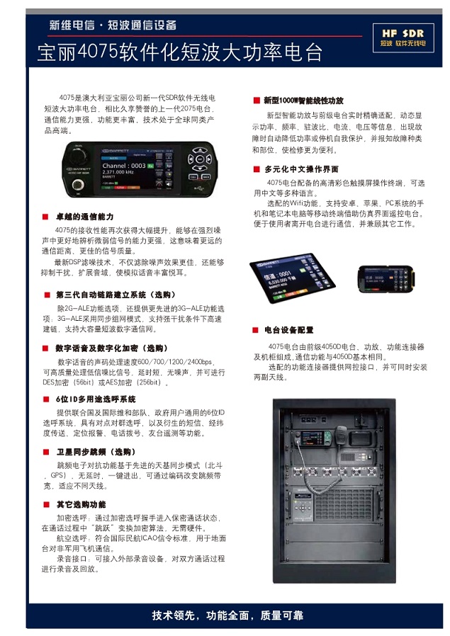 4075軟件化短波大功率電臺