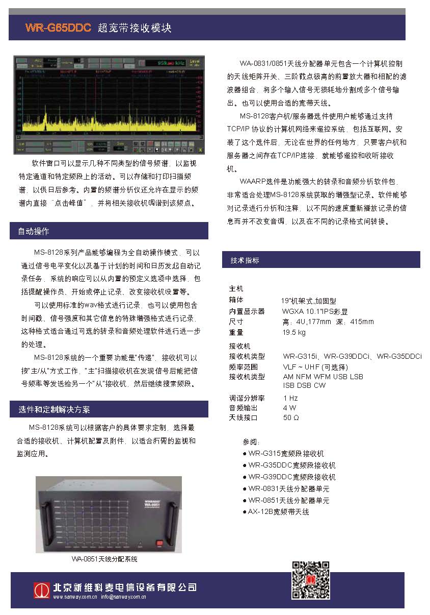 MS-8128/G3 多信道監(jiān)測(cè)系統(tǒng)